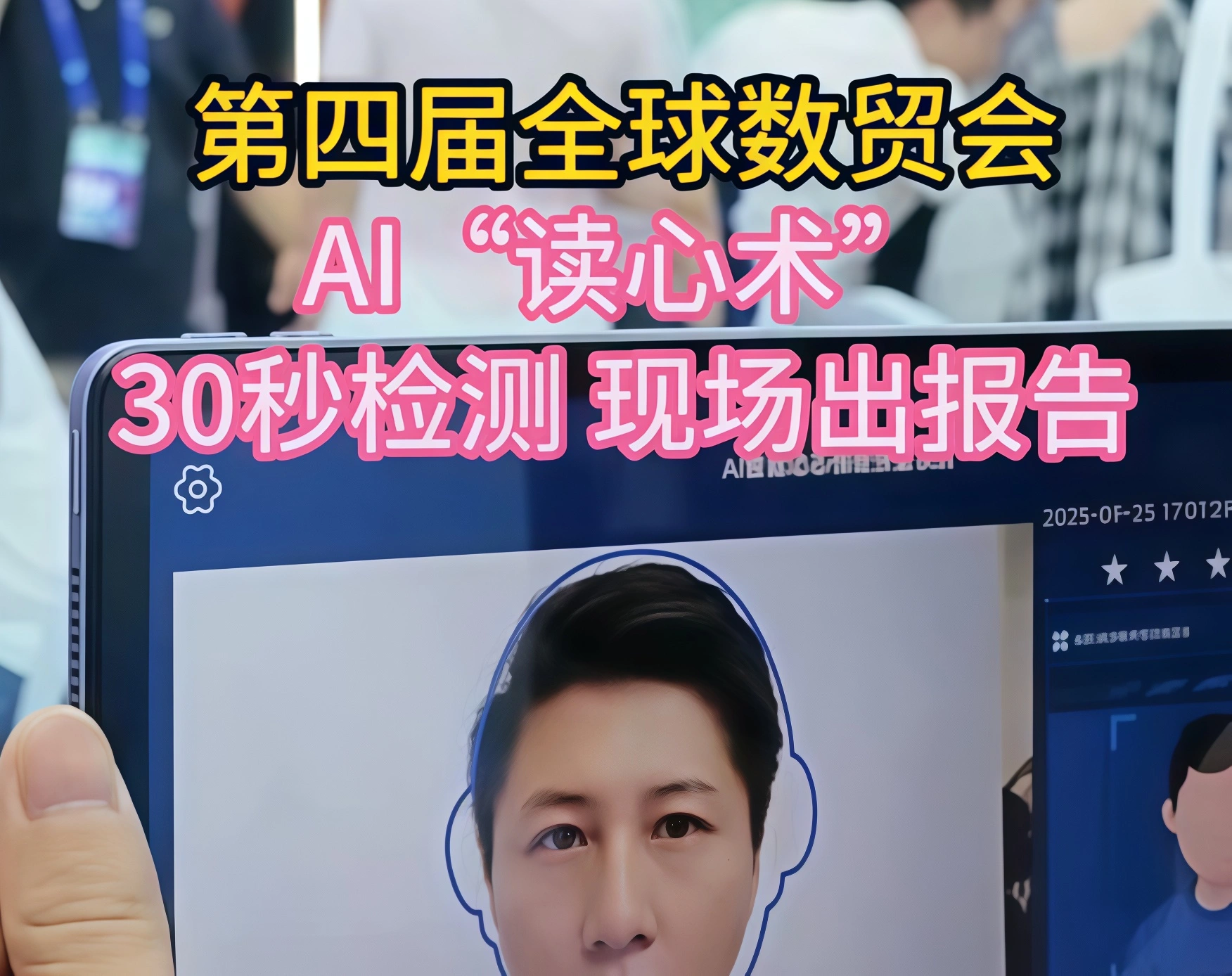 长城网报道AI心理咨询师30秒检测现场
