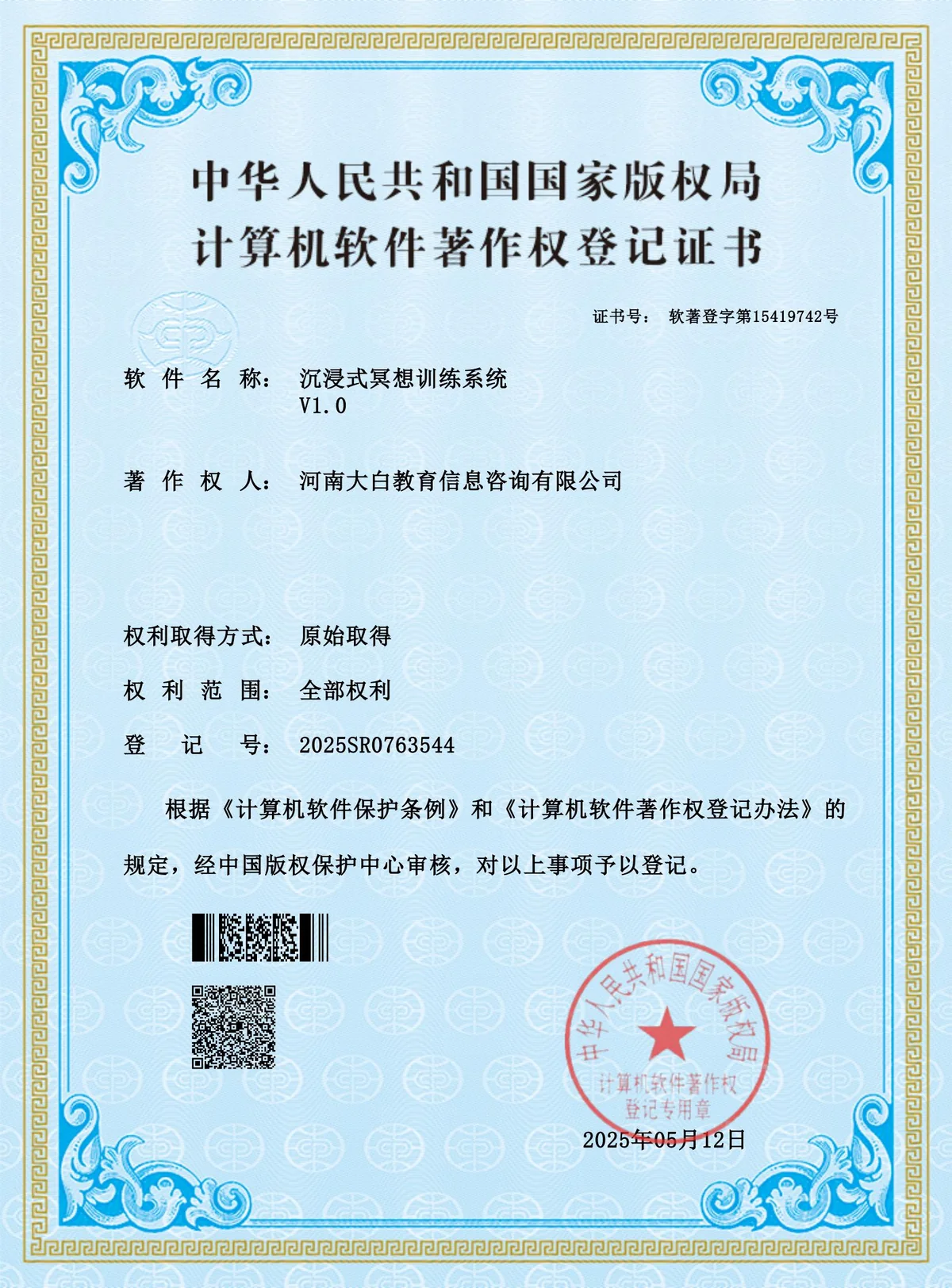 软件著作权证书 05