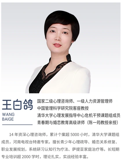 专家顾问 王白鸽