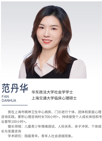 专家顾问 范丹华
