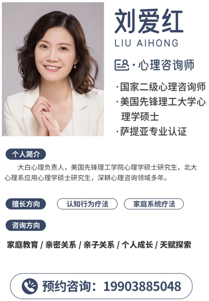 心理咨询师 宋雨佳