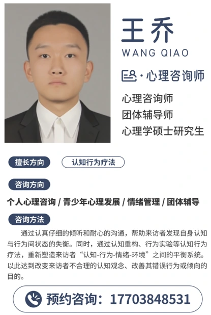 心理咨询师 米广庆