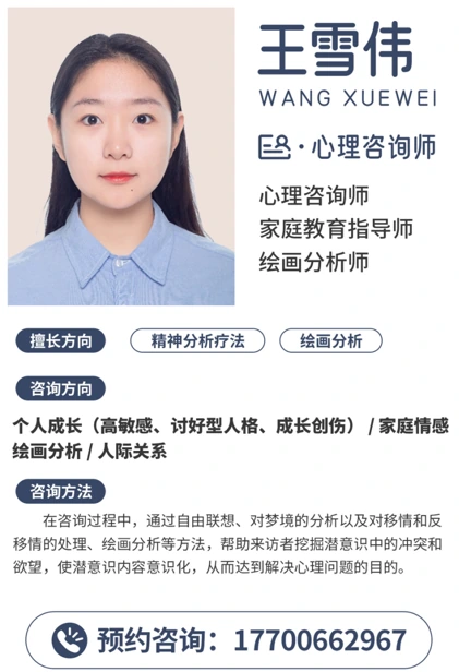 心理咨询师 龙佳玉